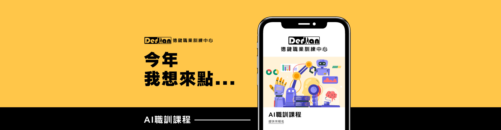AI職訓課程