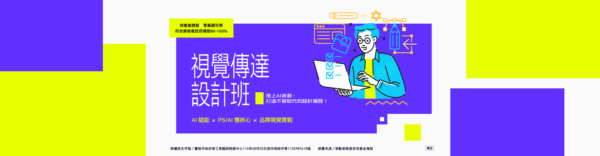 視覺傳達設計班
